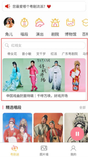粤剧迷官方版2