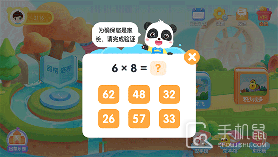 宝宝巴士阅读