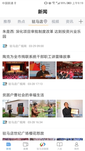 驻马店融媒客户端4