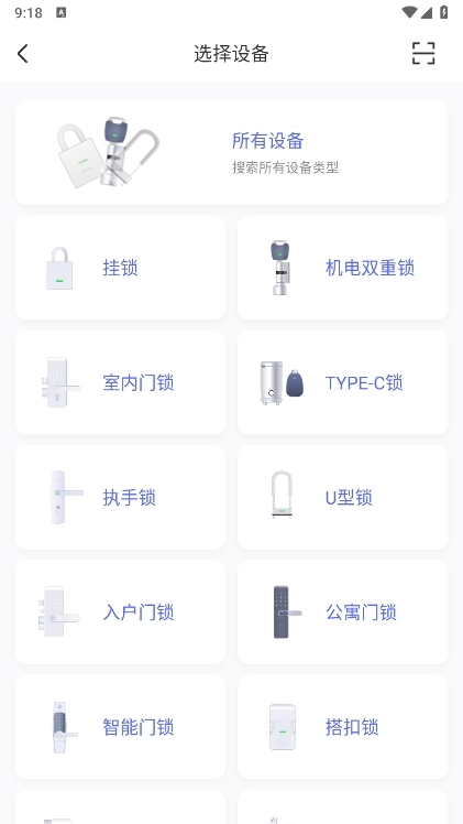 优特智能云锁app截图2