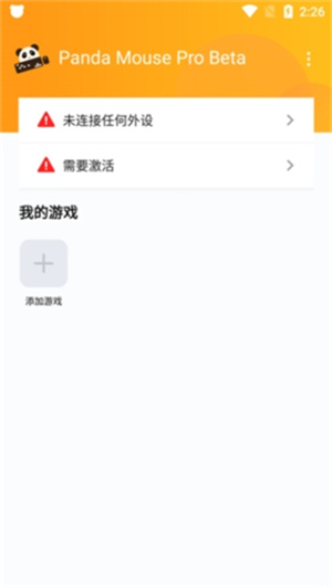 pandamousepro安卓 v1.6.0