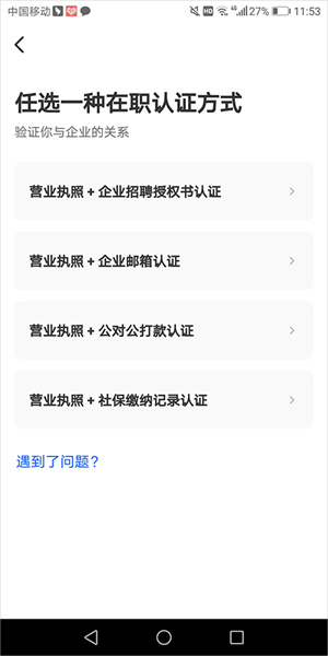 猎聘企业版app怎么登录截图9