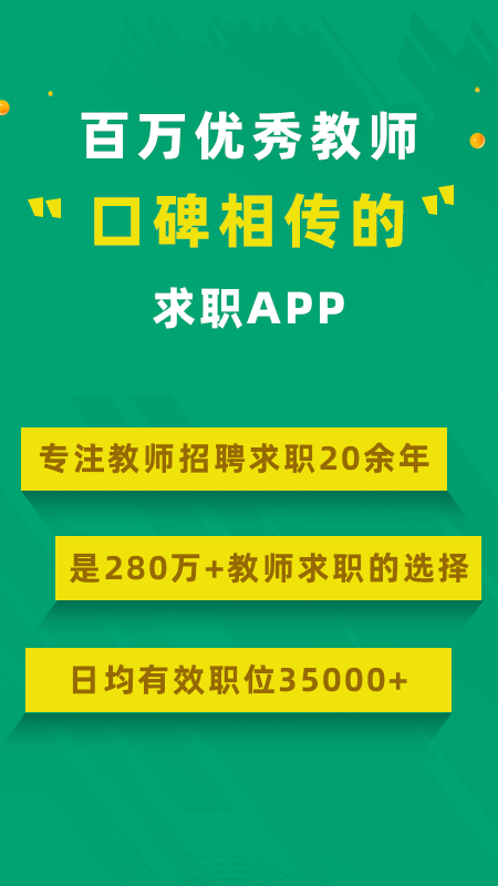 万行教师 v3.0.88
