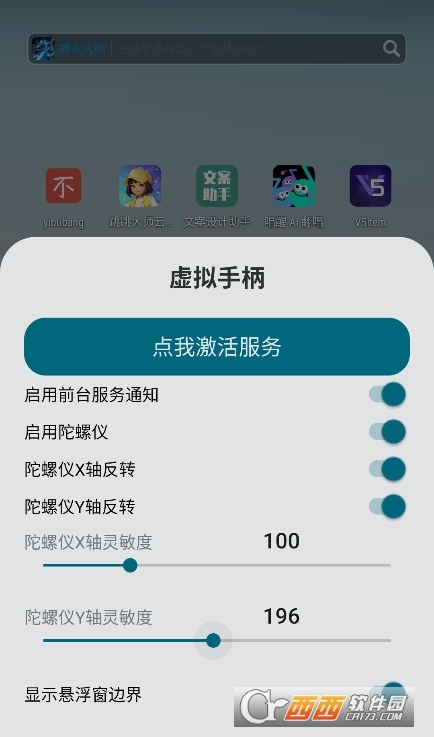 虛擬手柄模擬器app下載 V1最新版截圖1