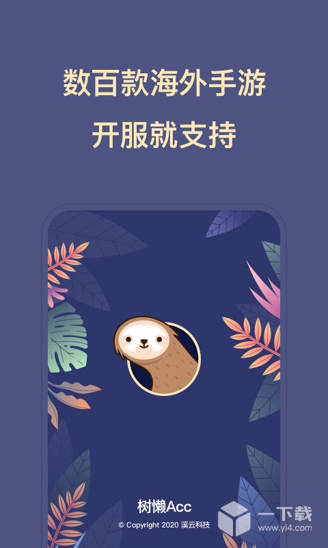 树懒Acc v2.9.4最新版下载