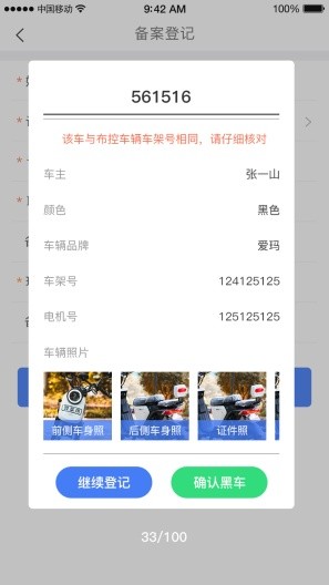 河北电动自行车上牌app官方版 v1.6.2 安卓版app