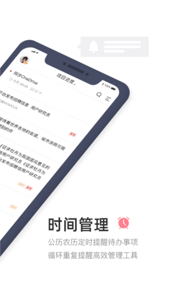 敬业签APP3