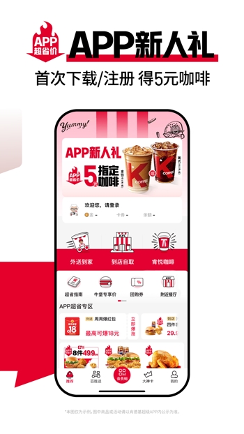 肯德基app疯狂星期四