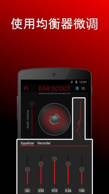 Ear Scout截图2