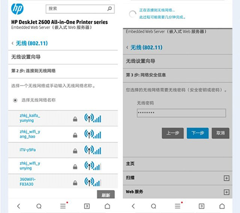 连接打印机教程6