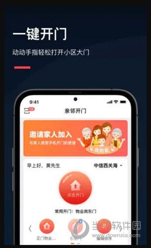 亲邻开门