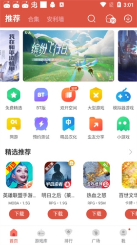 虫虫助手app1