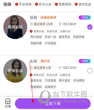 按个摩APP