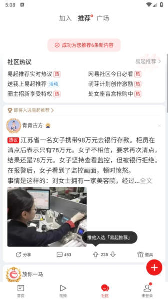 网易新闻