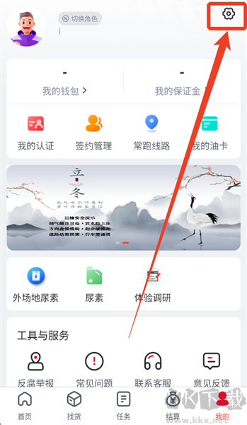 京驿货车司机版
