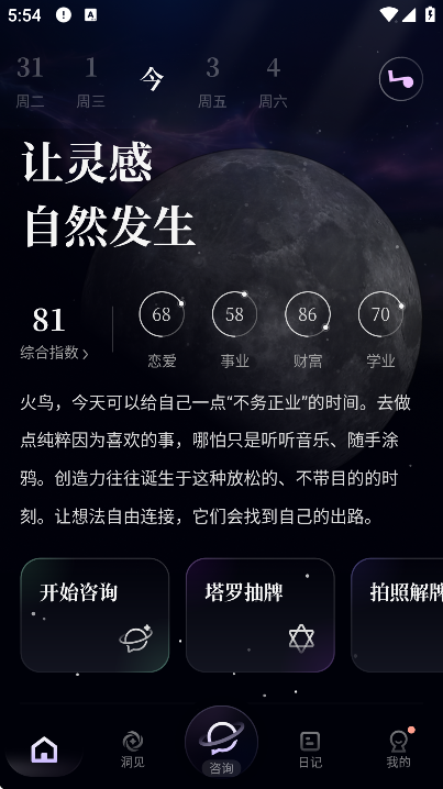 月见app最新版本