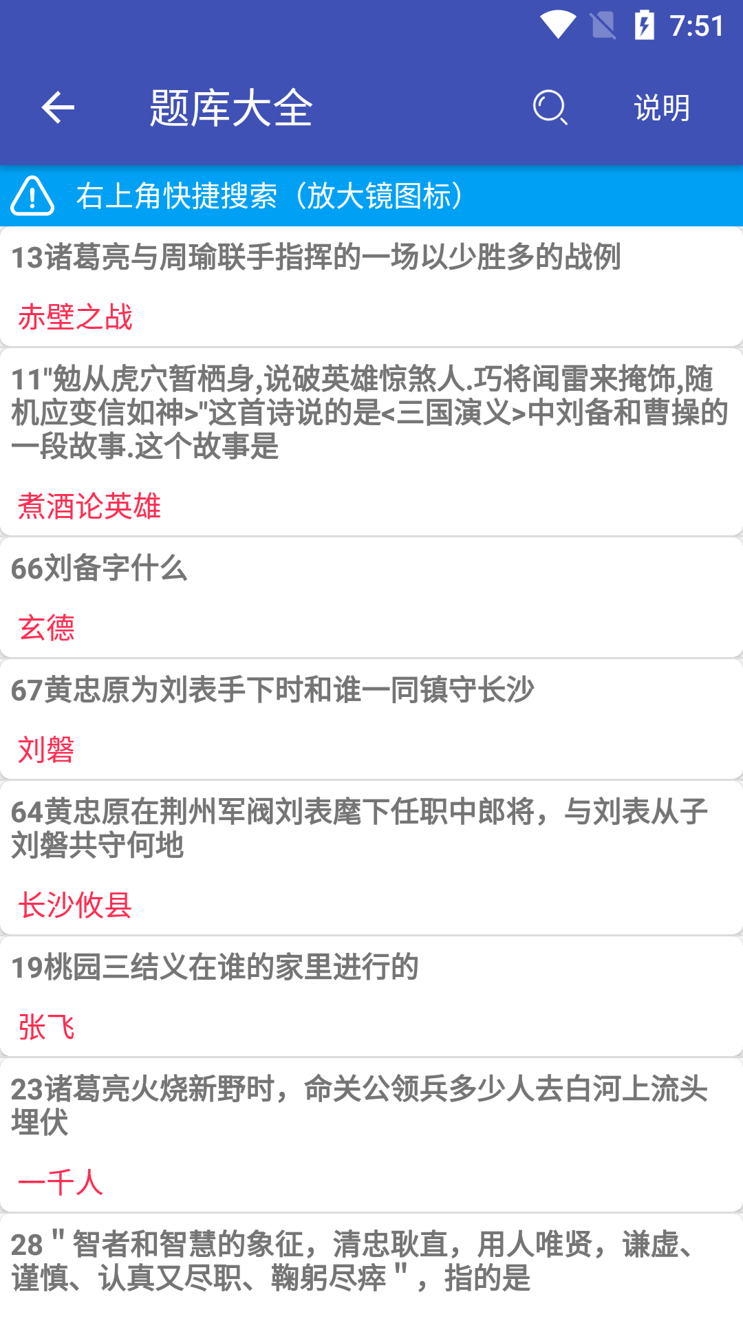 三国百晓生app