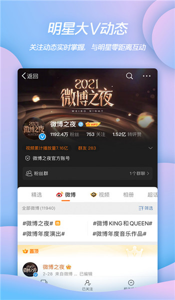 新浪微博app v15.6.1