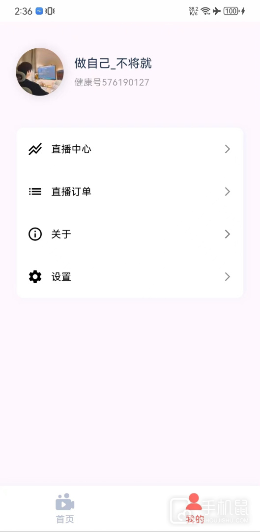 健康长老 v2.8.0