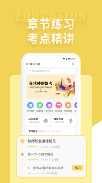 音乐教师招聘考试APP