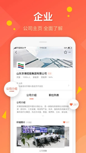 齐鲁人才网app v8.0.8