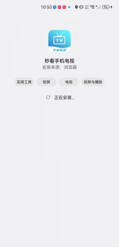 秒看电视TV软件电视版