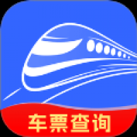火车票余票查询
