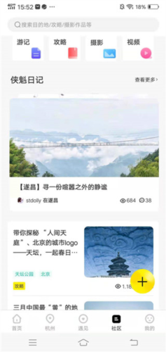 游侠客app使用说明图片5