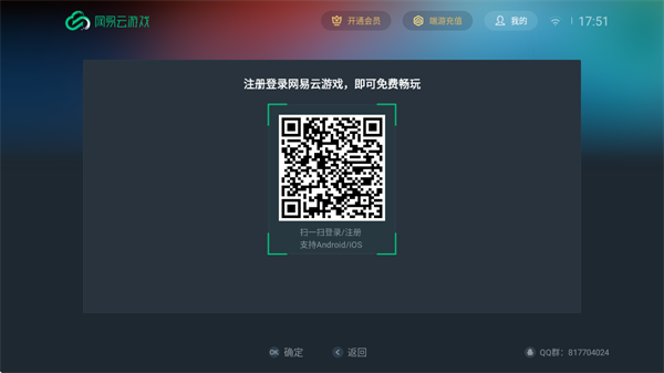 网易云游戏电视版