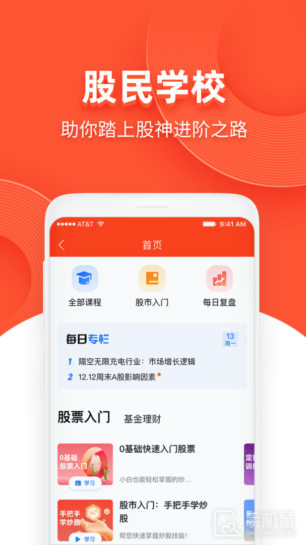 同花顺模拟炒股 v9.89.74