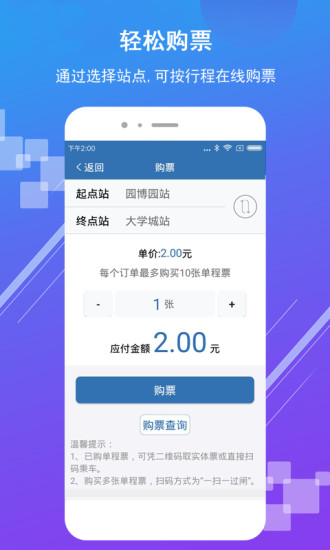 济南地铁app v3.2.2安卓版下载