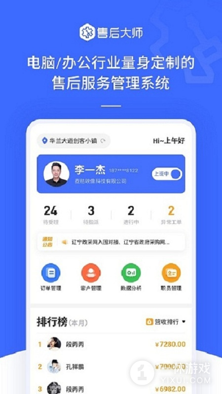 售后大师截图1