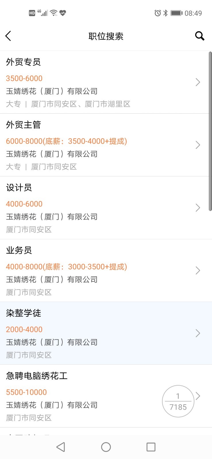 厦门人才网个人版 v5.0.2安卓版下载