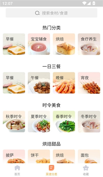未视菜谱app v1.0.0