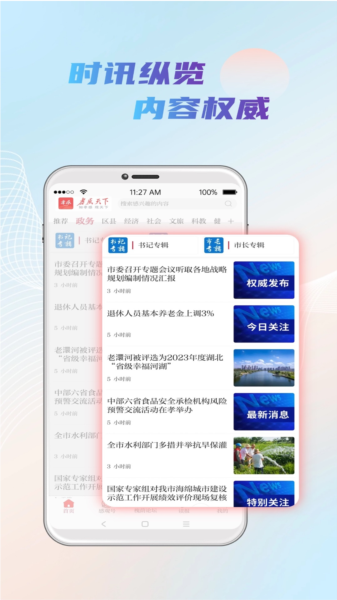 孝感天下app图片2