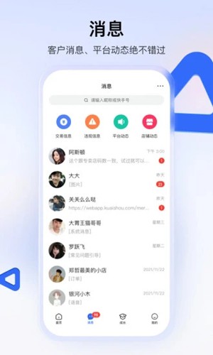 快手小店商家版app v6.5.30.388