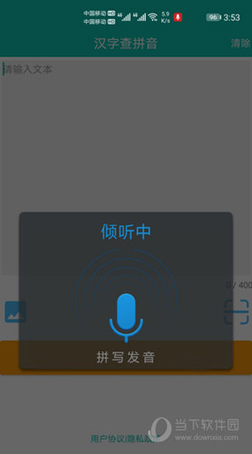 快查拼音