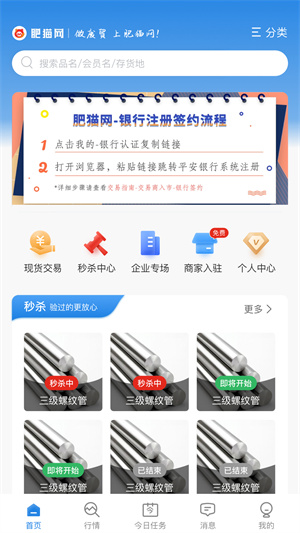 肥猫网再生资源现货交易平台 v3.0.06