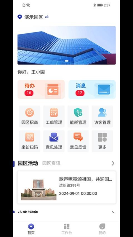 易仔物业APP3