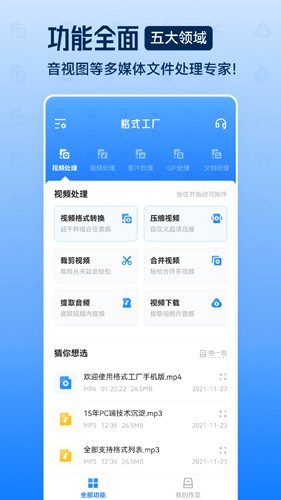 格式工厂官方免费版 v6.6.1