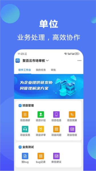 聚百云app图片4