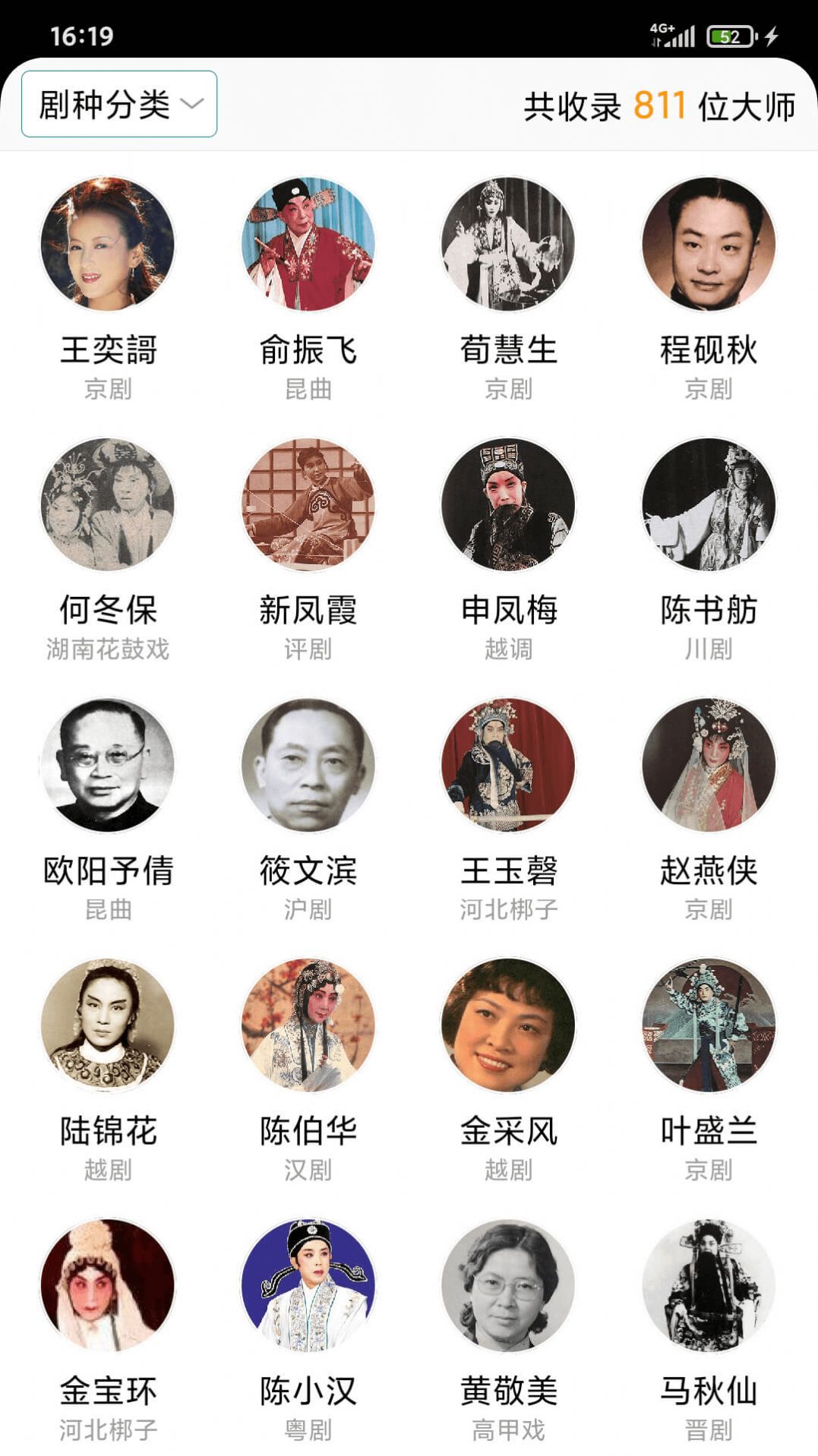 戏曲在线app官方版