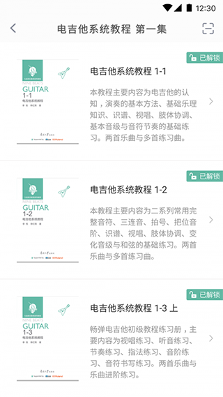 畅弹吉他1