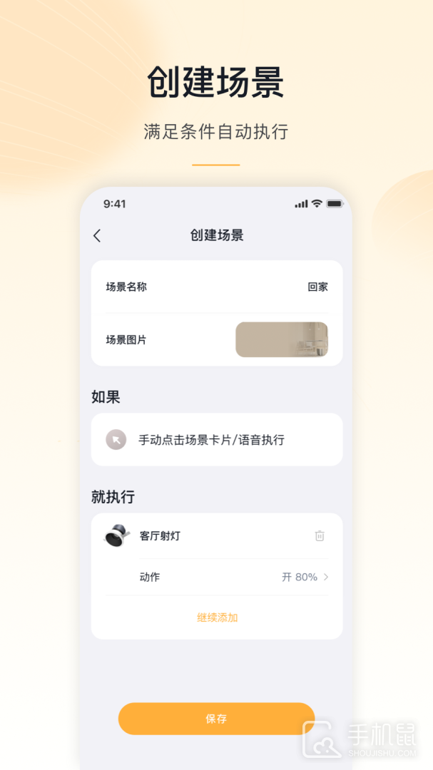公牛智家 v4.11.3