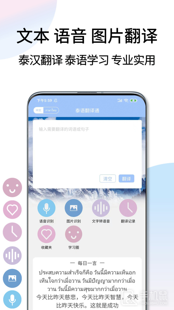 泰语翻译通 v1.5.9