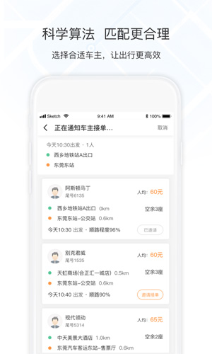 万顺叫车司机端 v7.2.0