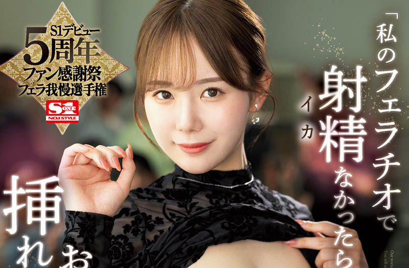 SONE-010,「miru」最新作品2024/01/09发布！