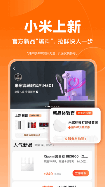 小米商城購(gòu)物平臺(tái)app