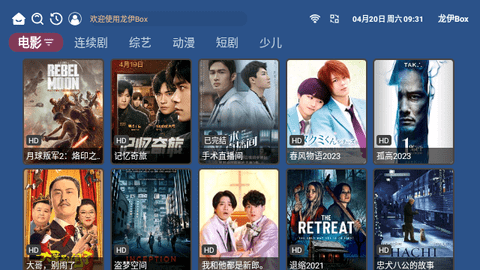 龙伊BoxTV电视版