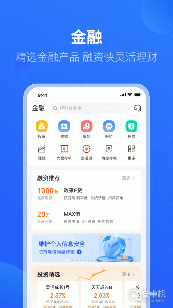平安口袋財務截圖2